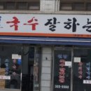 동이국수집 네이버블로그