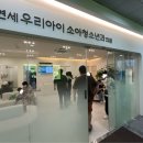 연세우리소아청소년과의원 이미지