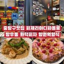 양원역 | 중랑구맛집 피제리아디파올로 망우동 화덕피자 양원역양식