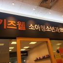 목동키즈웰소아청소년과의원 이미지