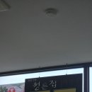 정든집 김여사네 이미지