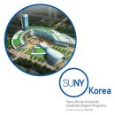 [초대/대학설명회] 국내최초 미국대학원, 본교와 동일한 학위 취득 '한국뉴욕주립대학' 이미지