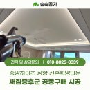 장항초등학교 | 고양 중앙하이츠 장항 a2블럭 신혼희망타운 새집증후군제거 공동구매, 입주 전 필수 관리