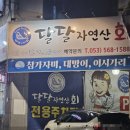 달달자연산회 이미지