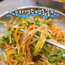계림로(동) | 경주 블루리본 맛집 박용자명동쫄면 평일 오픈런 후기