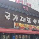 국가대표부속구이 이미지