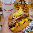 파이브가이즈 서울역 치즈버거 &amp; 리틀 베이컨 버거 시식 후기