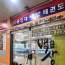 용인대백상태권도 이미지