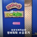 [덕계]블라블라 여행영어 이미지