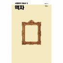 보나장신구박물관 | [책/리뷰] 액자에도 역사가 담겨있다? :: “사물들의 미술사1, 액자”(이지은) 독서후기