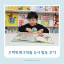 공감책방 | 세계창작그림책 블루래빗 토끼책방 유아전집 3개월 독서 활동 후기