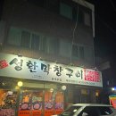 성환막창구이 이미지