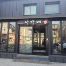 속초돼지갈비 맛집 서가네숯불갈비 솔직후기(+주차)