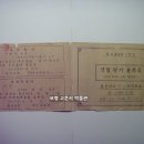 생활평가통지표(生活評價通知表), 논산군 성동국민학교 통지표 (1954년) 이미지