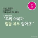 💡＜우리아이튼튼 클리닉 : 육아질문＞ "우리 아이가 함몰 유두 같아요!" 이미지