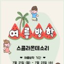 스콜라몬테소리양산 네이버블로그