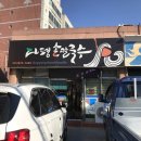 다평손칼국수