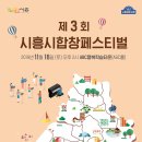 시흥시 합창페스티벌 이미지