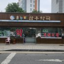 온누리 삼우약국 이미지