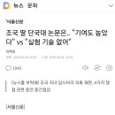 조국딸 단국대 의학 논문 제1저자 논란 반박(+수정) 이미지