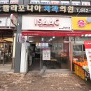 이삭토스트길음뉴타운점 | 이삭토스트 메뉴 길음뉴타운점 포장 후기 네이버페이 결제 해 봄