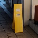 예이크 이미지