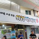 의령망개떡 남산 떡방앗간 의령 전통시장 원조 후기