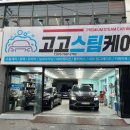 포항손세차 고수 고고스팀케어 후기