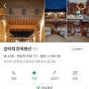 남인천농업협동조합 | 강화도 감성 숙소 장락재 한옥펜션 내돈내산 예약/후기