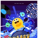화려한목요일