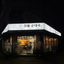풍미순대국 | 양주 옥정 순대국 맛집 정뜰순대국 내돈내산 후기