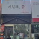 네일해,봄 이미지