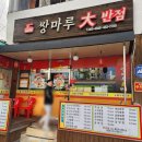 쌍마루