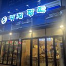 팔딱팔딱횟집 이미지