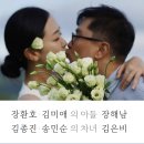 김종진 딸 결혼식(23.10.22 해운대샌텀사이언스파크웨딩) 이미지