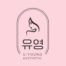 유영에스테틱