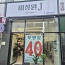 포토J | 울산북구미용실 미장원J 아동펌 후기 송정동머리잘하는곳