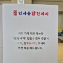 하남 스타필드 푸트코트 신상 맛집 수인 인사동 닭한마리