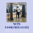 무주 태권도원 공공스포츠클럽 신입회원 모집