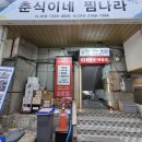 찜&장 | 묵호항맛집 춘식이네찜나라 동해해물찜 부럽지 않은 아구찜과 장칼국수 후기