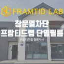 프람티드랩창원지사