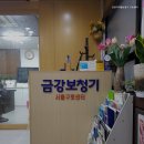 금강디지털보청기 | 오류동보청기 금강디지탈보청기 구로센터 보청기 친절하게 잘하는곳