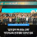 서기철 | 한국언론진흥재단 ‘미디어교육 전국대회’