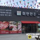 회현한돈영농조합 이미지