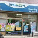 덕신세탁소 이미지