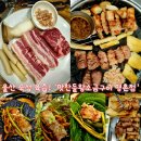 육담3.5왕소금구이 | 울산 명촌 맛집 맛찬들왕소금구이 삼겹살 회식 장소로 완벽