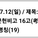 (18)증보문헌비고 16고(考) 각 명칭 이미지