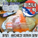 바다쭈꾸미 장안점 | 회친녀픽 | 바다로간코끼리 꼬창 금요일 웨이팅 (최신) 후기