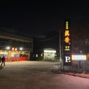 진향식당 - 청송군 | 밀양 맛집] 부산롯데호텔 수석쉐프 출신 사장님의 중식당 밀양 여행 필수코스로 넣어야 하는 진향 솔직후기
