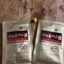 원샷파워플러스 이미지